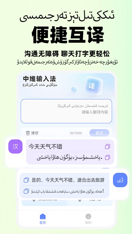 小飞维语输入法app手机版