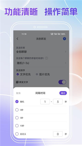 群发全能王app官方版