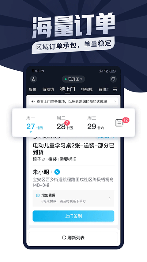 接单易师傅版app