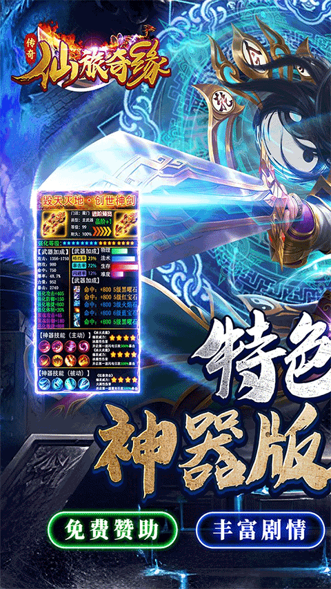 仙旅奇缘官方版