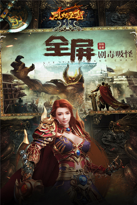 烈焰皇朝传奇手游官方版