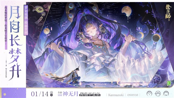 阴阳师B站版