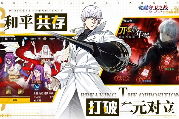 觉醒守卫之战官方版