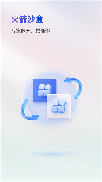 火箭沙盒隐私多开app