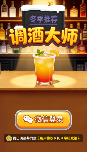 调酒大师赚钱小游戏