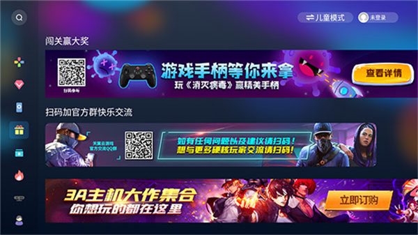 天翼云游戏tv版