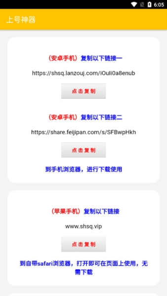 上号神器app官方版