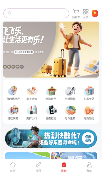 海南航空飞飞乐app最新版本