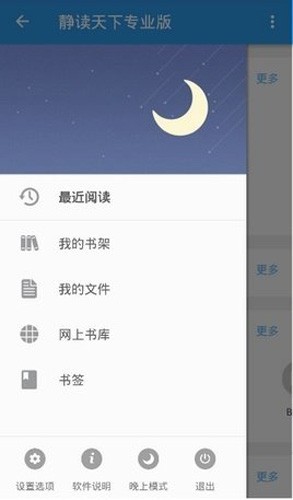 Moon Reader Pro专业版