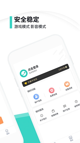 快滚加速器app