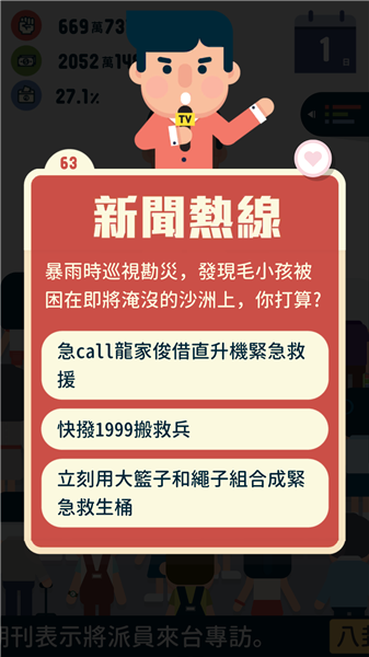 总统大选模拟器最新版