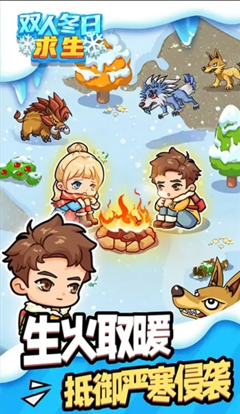 双人冬日求生免广告获得奖励