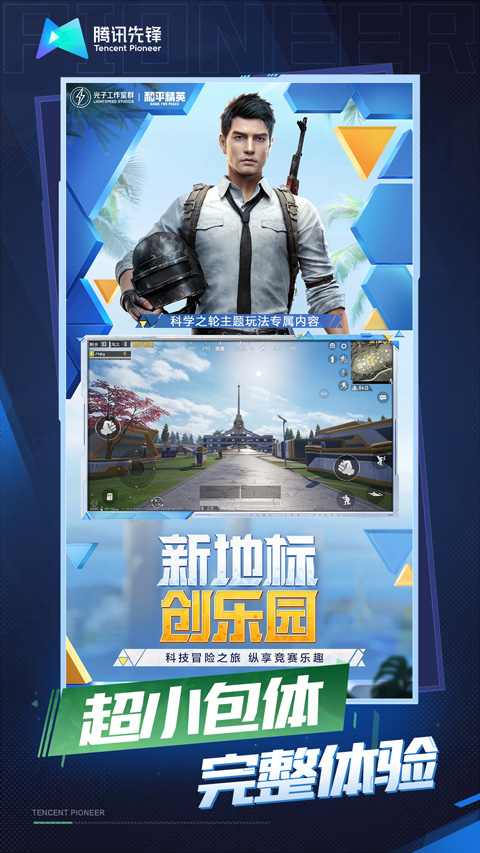 和平精英云游戏官方正版