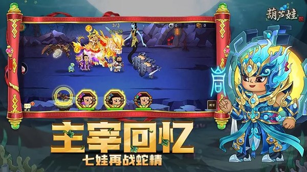 葫芦娃无限金币无限元宝破解版