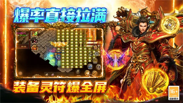 圣戒信条传奇高爆版