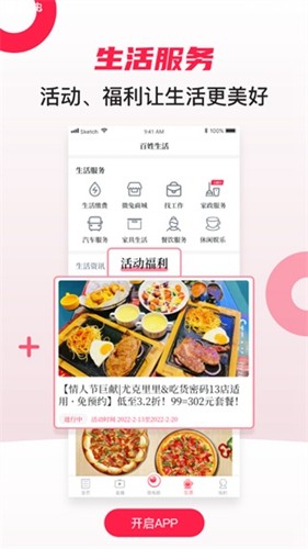 百姓关注app安卓版