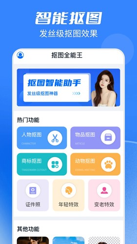 抠图全能王app