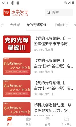 乐享安宁安卓版