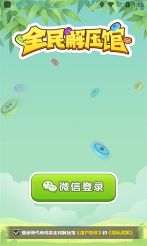 全民解压馆赚钱游戏