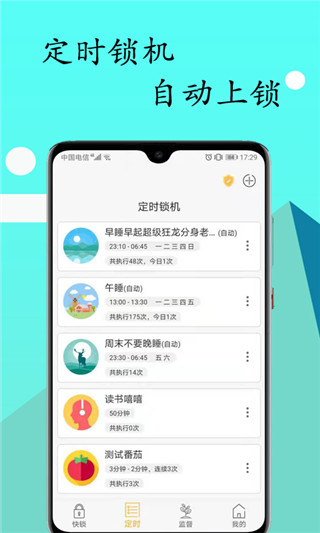 无障碍锁机生成器(锁机达人)app