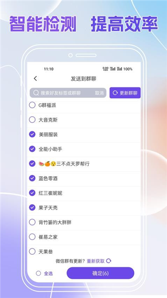 群发全能王app官方版