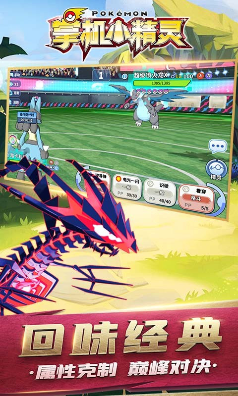 掌机小精灵最新版本2025