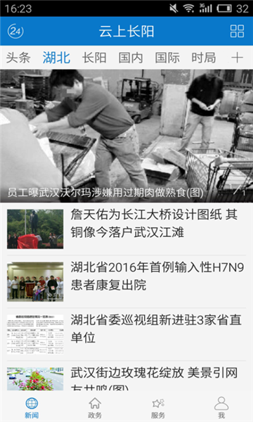 云上长阳官方版