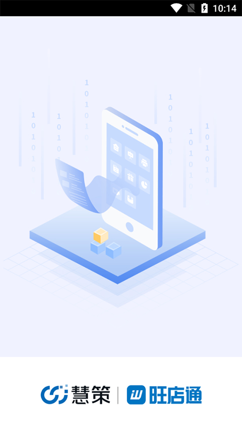 旺店助手企业版app