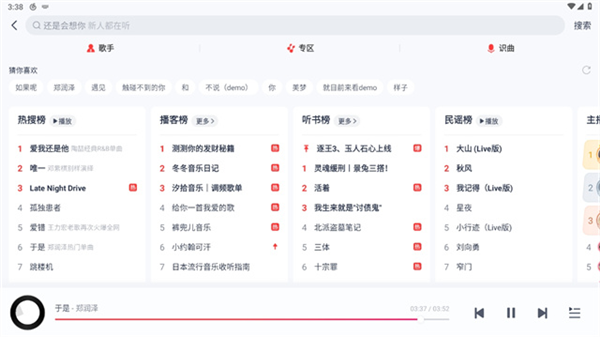 网易云音乐hd安卓平板版
