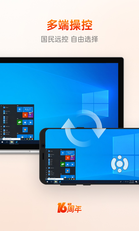 向日葵远程控制手机版app