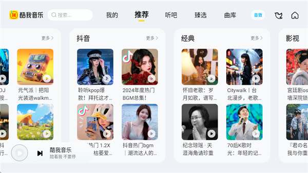 酷我新时代车载版