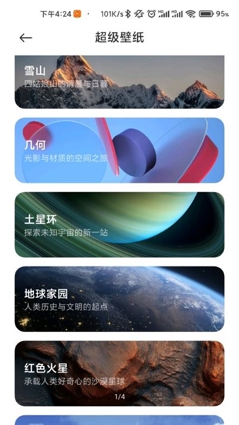 天气超级壁纸app最新版