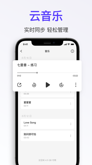 拿火智能吉他app