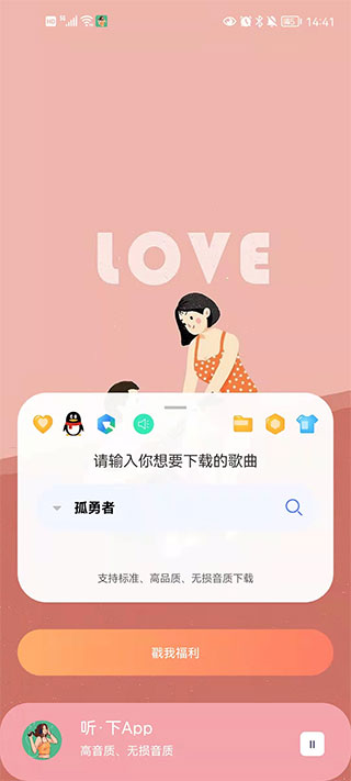 听下app最新版本