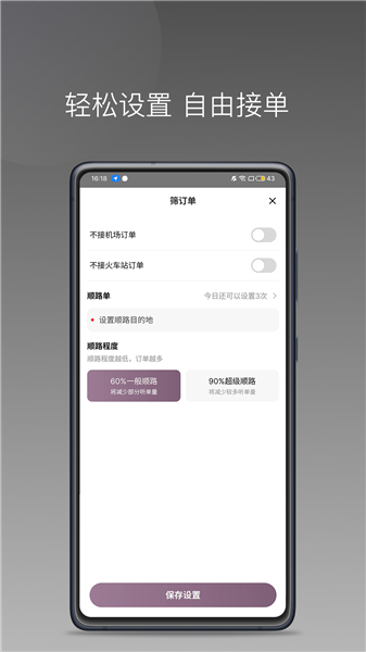 云帆优行司机版app
