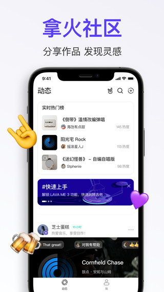 拿火智能吉他app