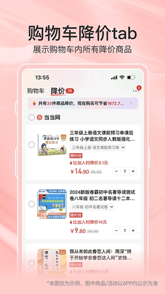当当网app