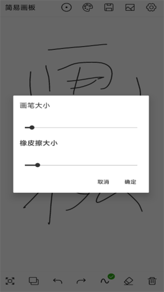 简易画板app