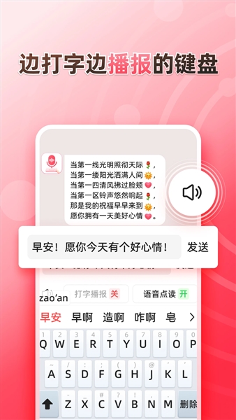 听说输入法app