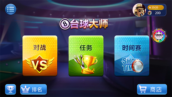 桌球大师挑战赛官方版