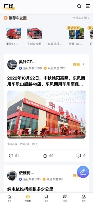 卡车e族官方最新版