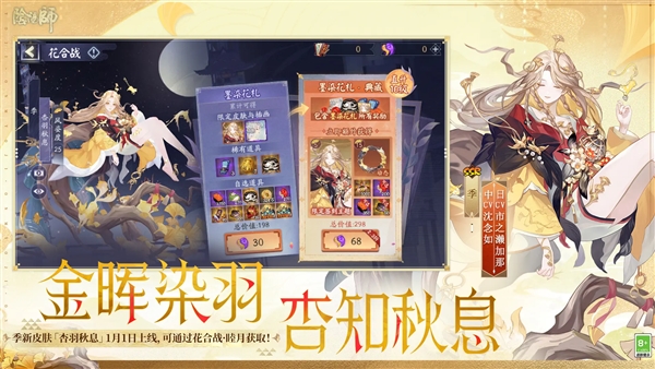 阴阳师B站版