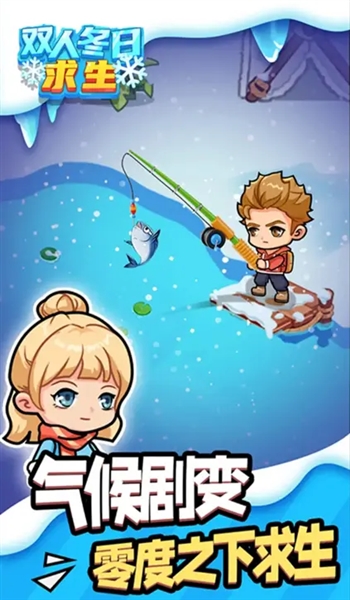 双人冬日求生免广告获得奖励