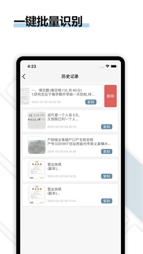 得力OCR文字识别app