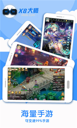 X8大师加速器