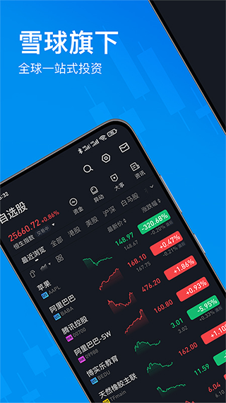 雪盈证券安卓版