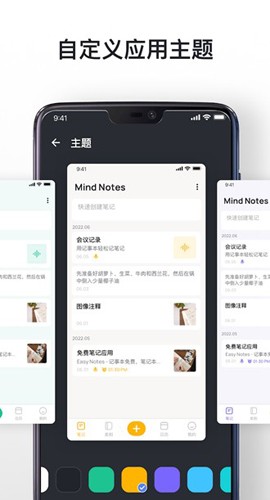 Mind Notes pro高级版