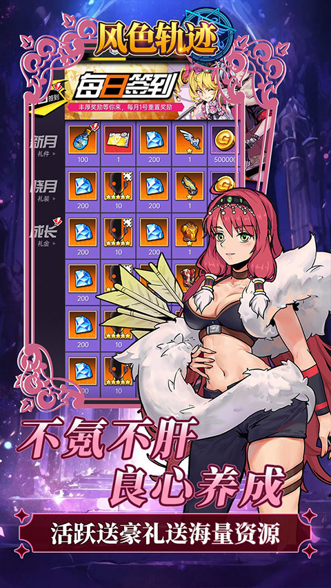 风色轨迹官方正版