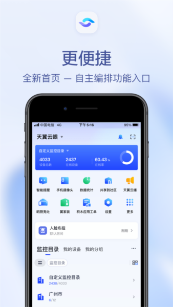 天翼视联安卓版