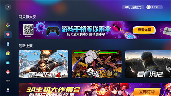 天翼云游戏tv版